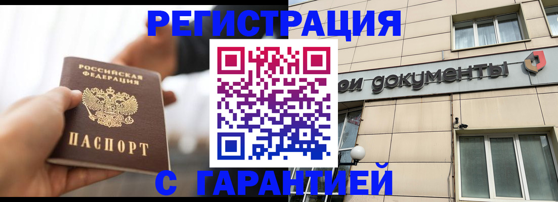 временная регистрация гарантия в Осташкове