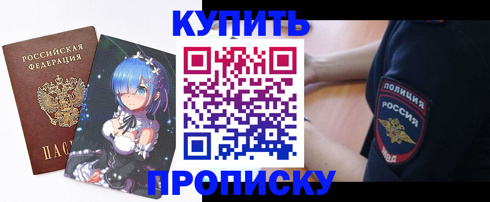 прописка в Осташкове